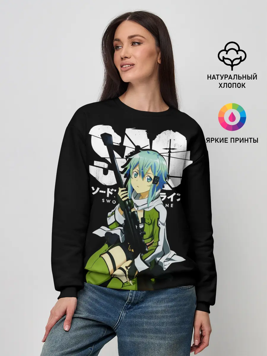 Женский свитшот / Мастера меча онлайн, Синон