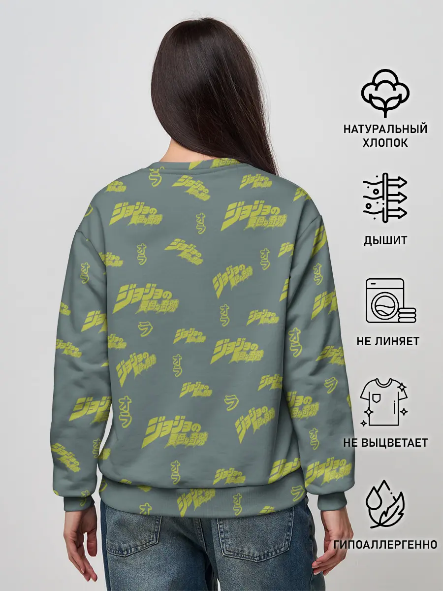 Женский свитшот / JoJo Bizarre Adventure