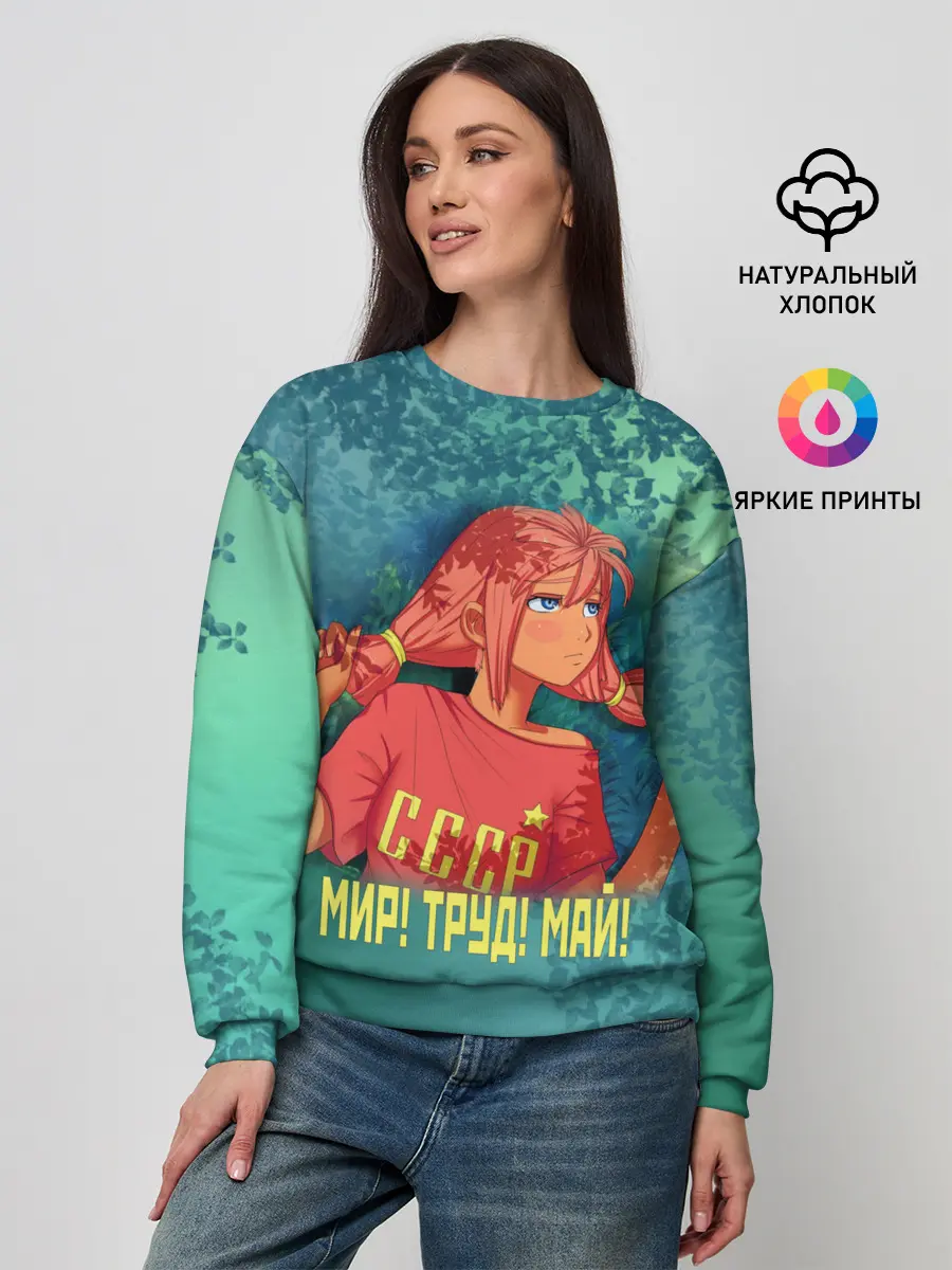 Женский свитшот / Мир! Труд! Май! Ульяна!