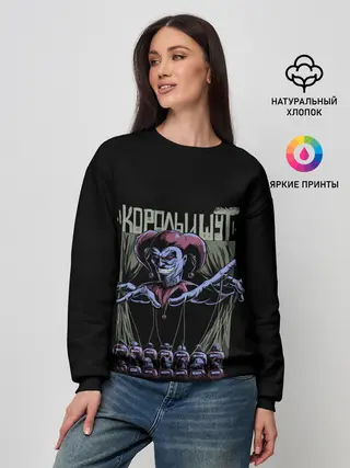 Женский свитшот / КОРОЛЬ И ШУТ МАРИОНЕТКИ