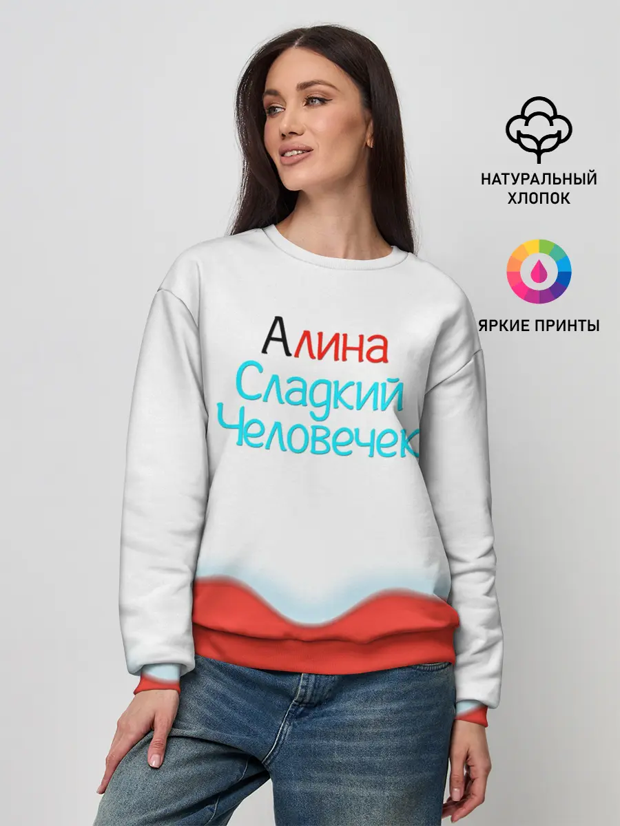 Женский свитшот / Алина | Kinder