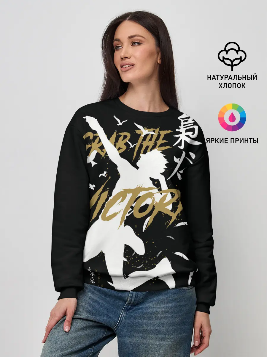 Женский свитшот / Haikyu Grab The Victory