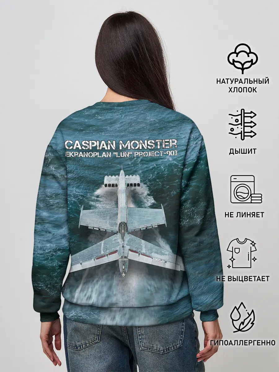 Женский свитшот / Экраноплан Лунь №1