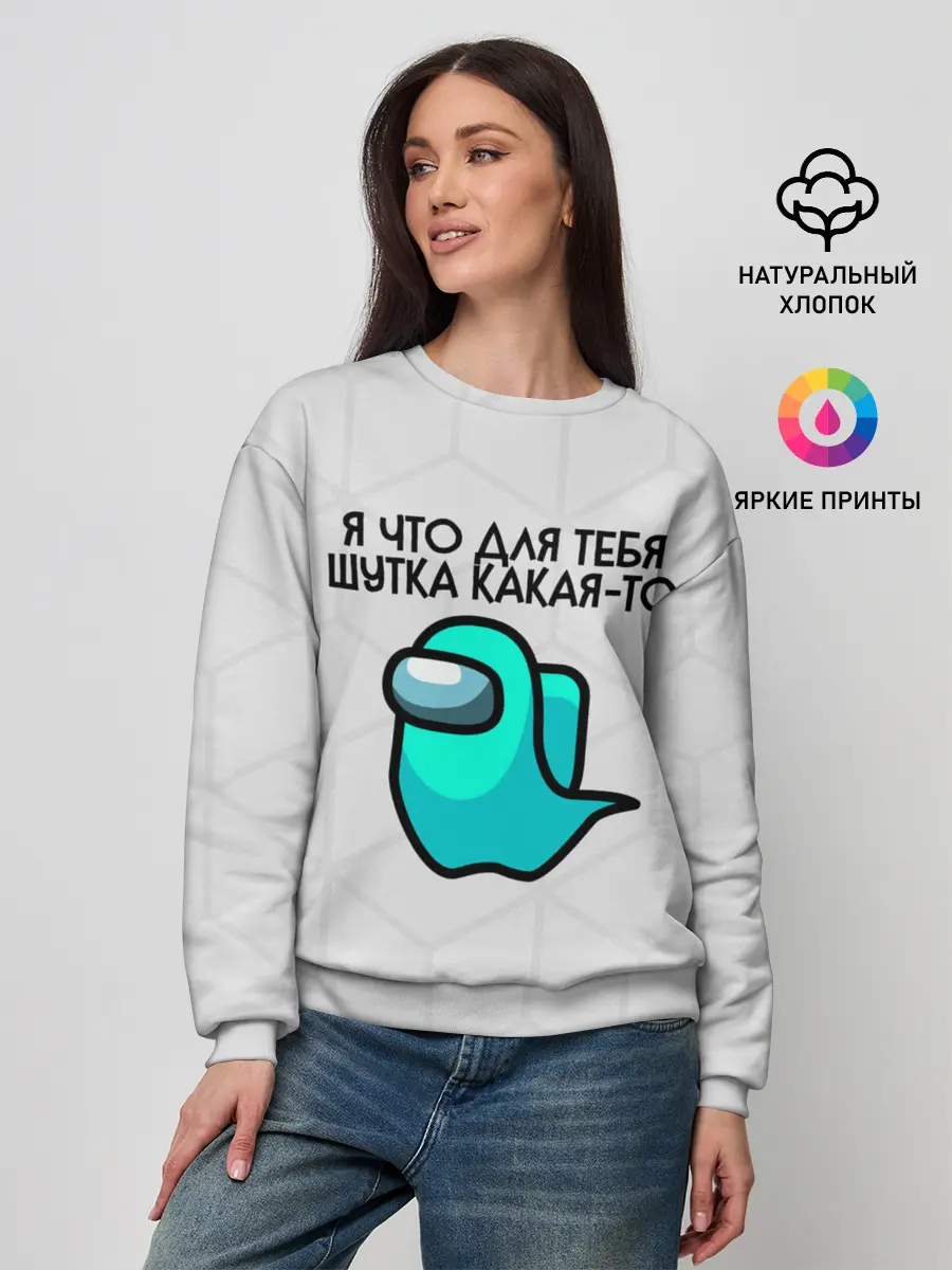 Женский свитшот / among us