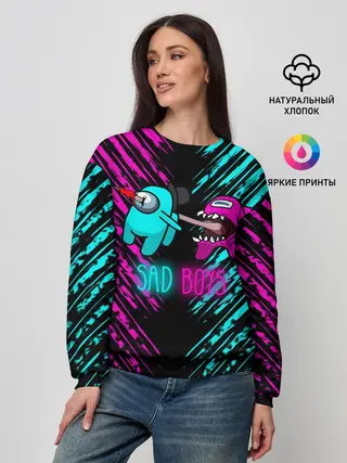 Женский свитшот / Among us sad boys.