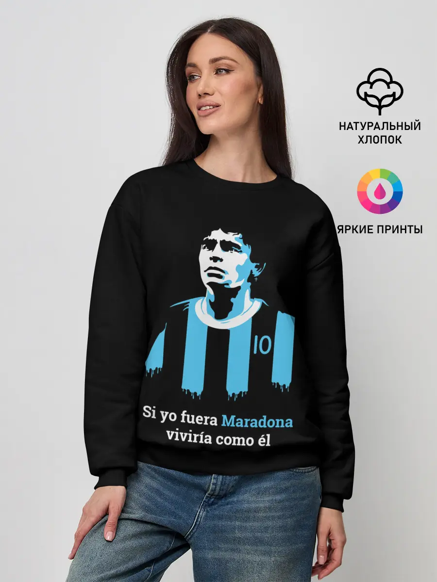 Женский свитшот / Если б я был Марадоной