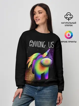 Женский свитшот / AMONG US ЕДИНОРОГ