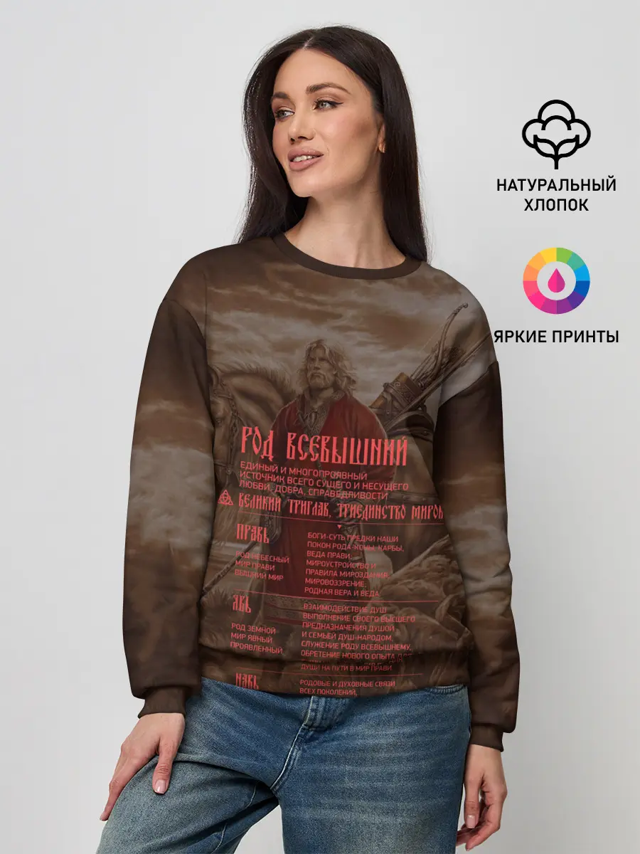 Женский свитшот / ВЕДЫ