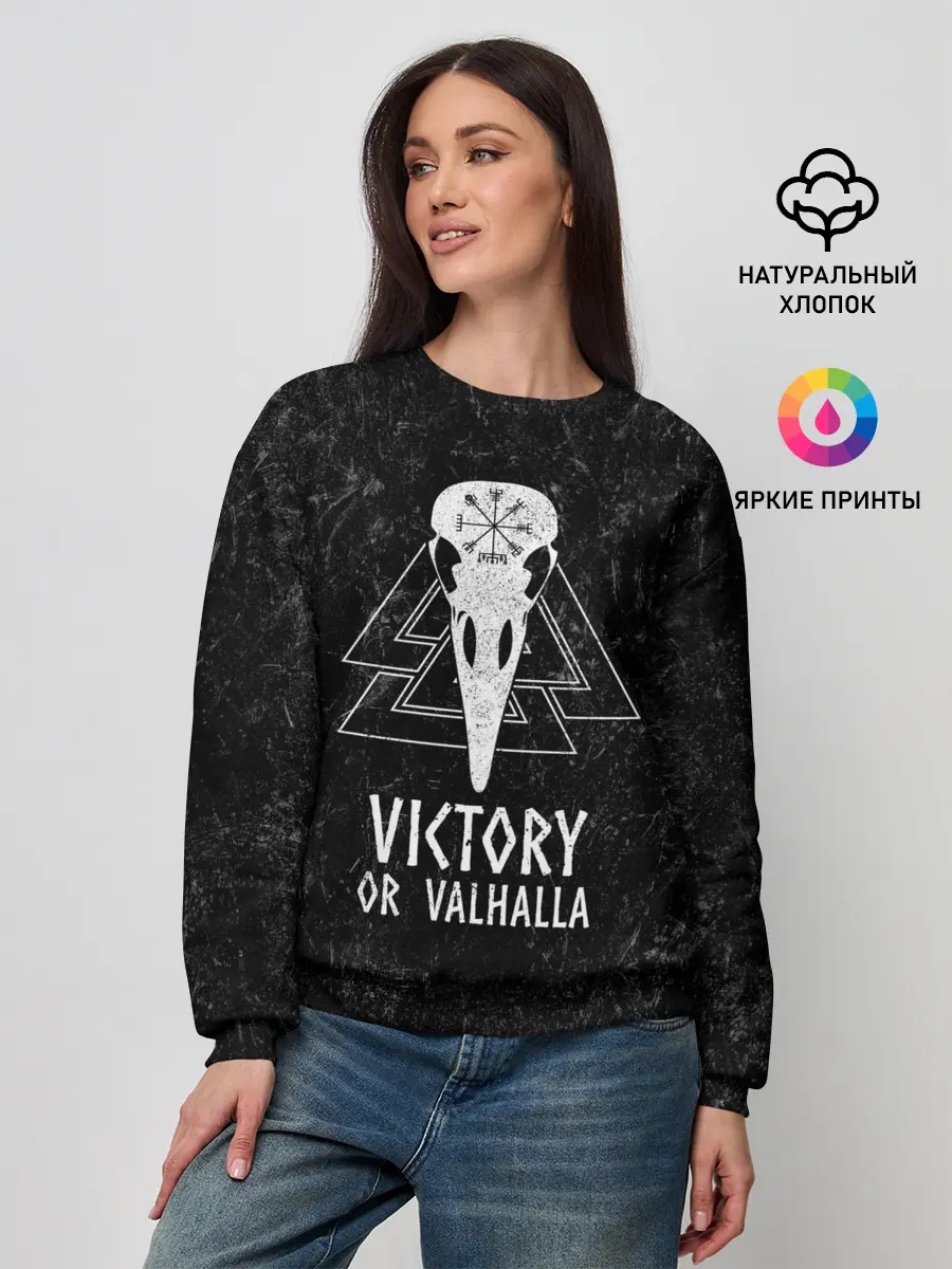 Женский свитшот / Victory or Valhalla