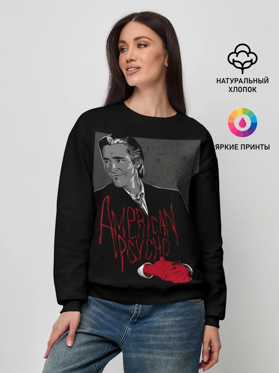 Женский свитшот / Американский психопат