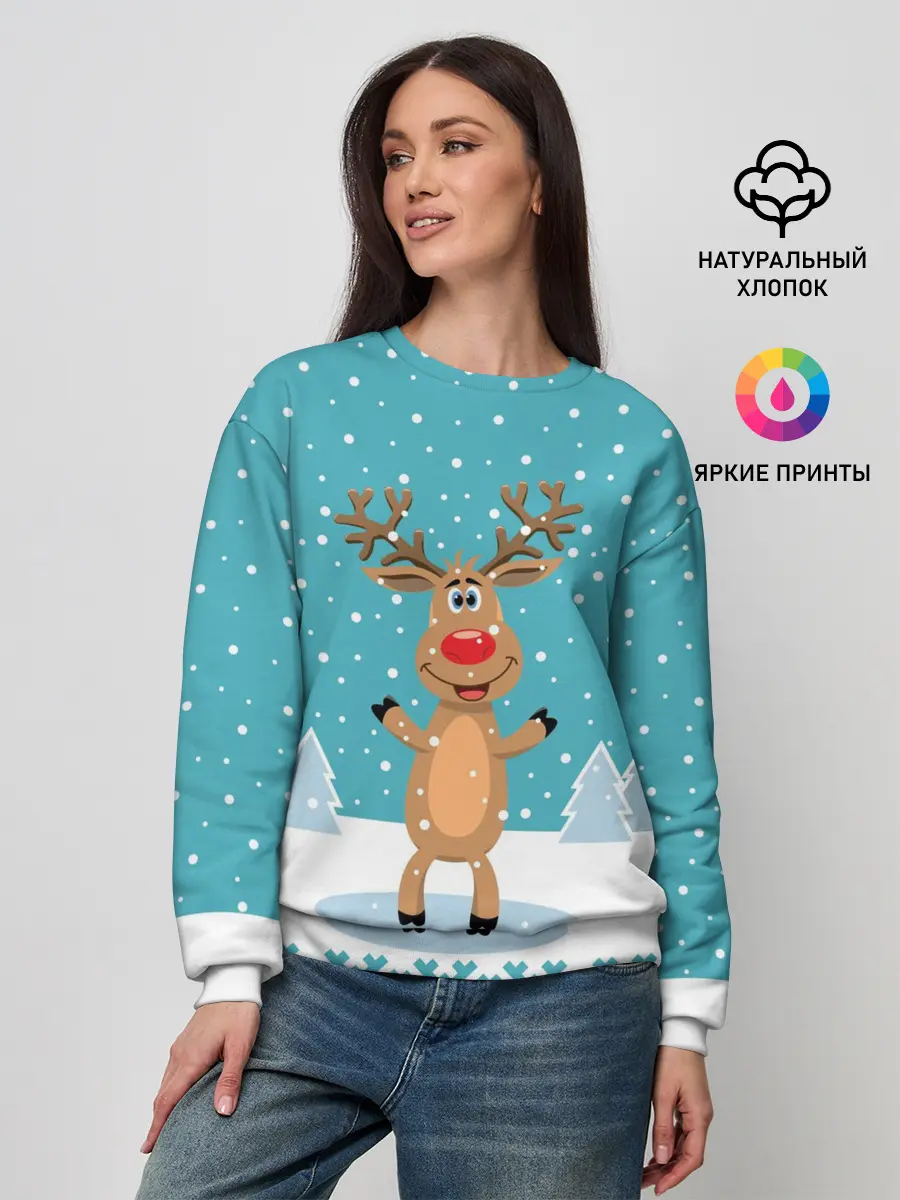 Женский свитшот / Иди, обниму! - Рудольф