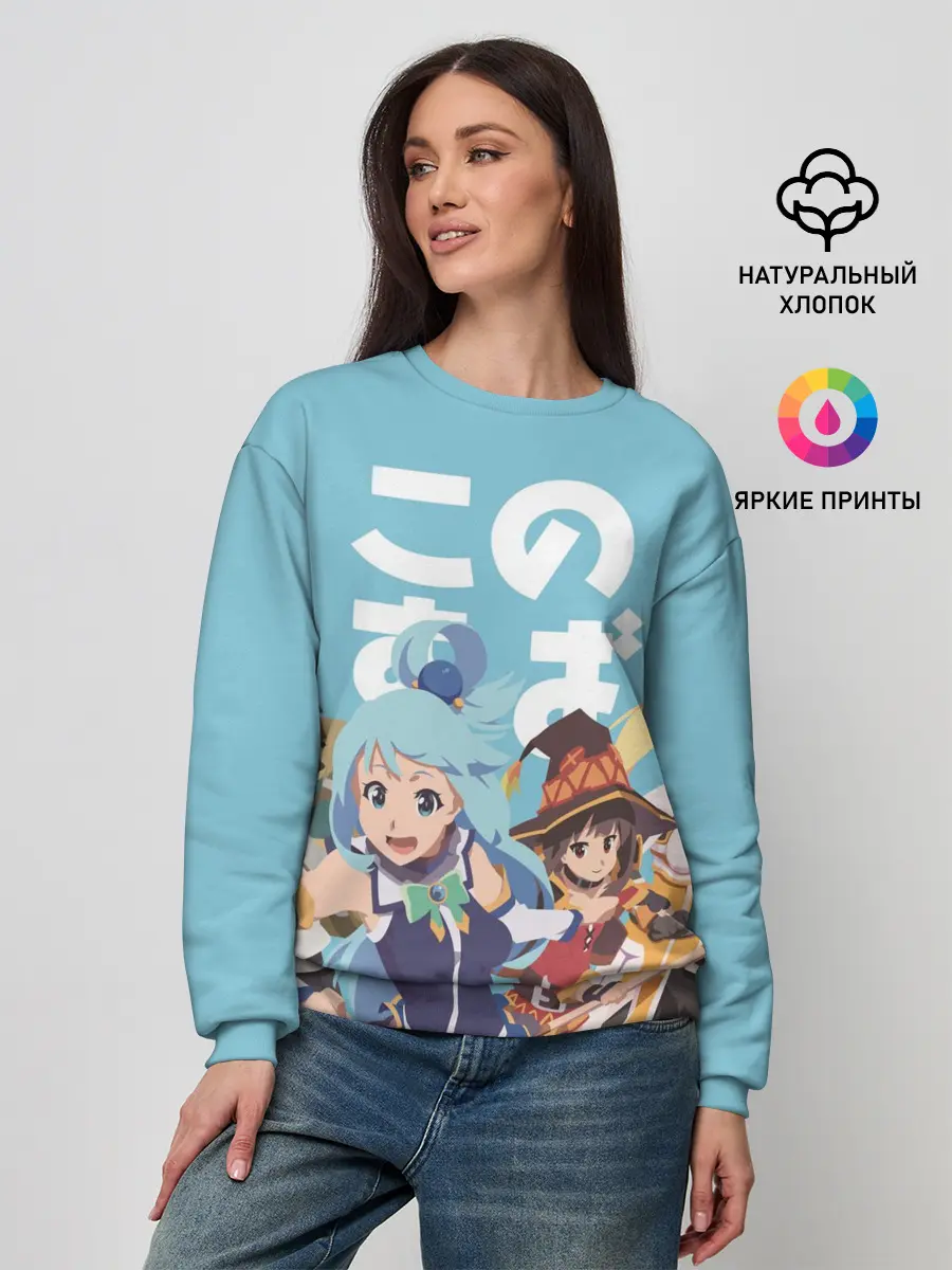 Женский свитшот / KonoSuba заставка