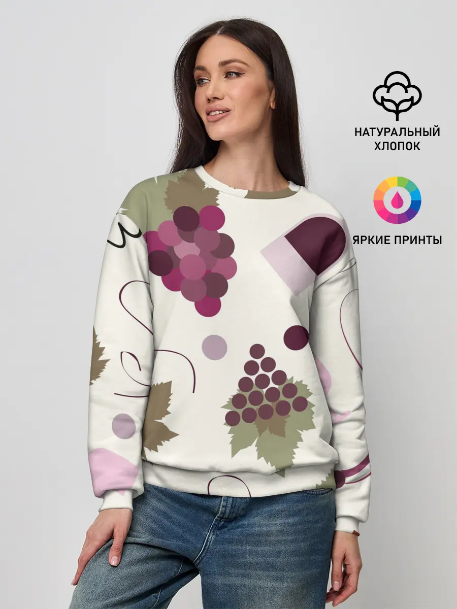 Женский свитшот / Виноград и винишко