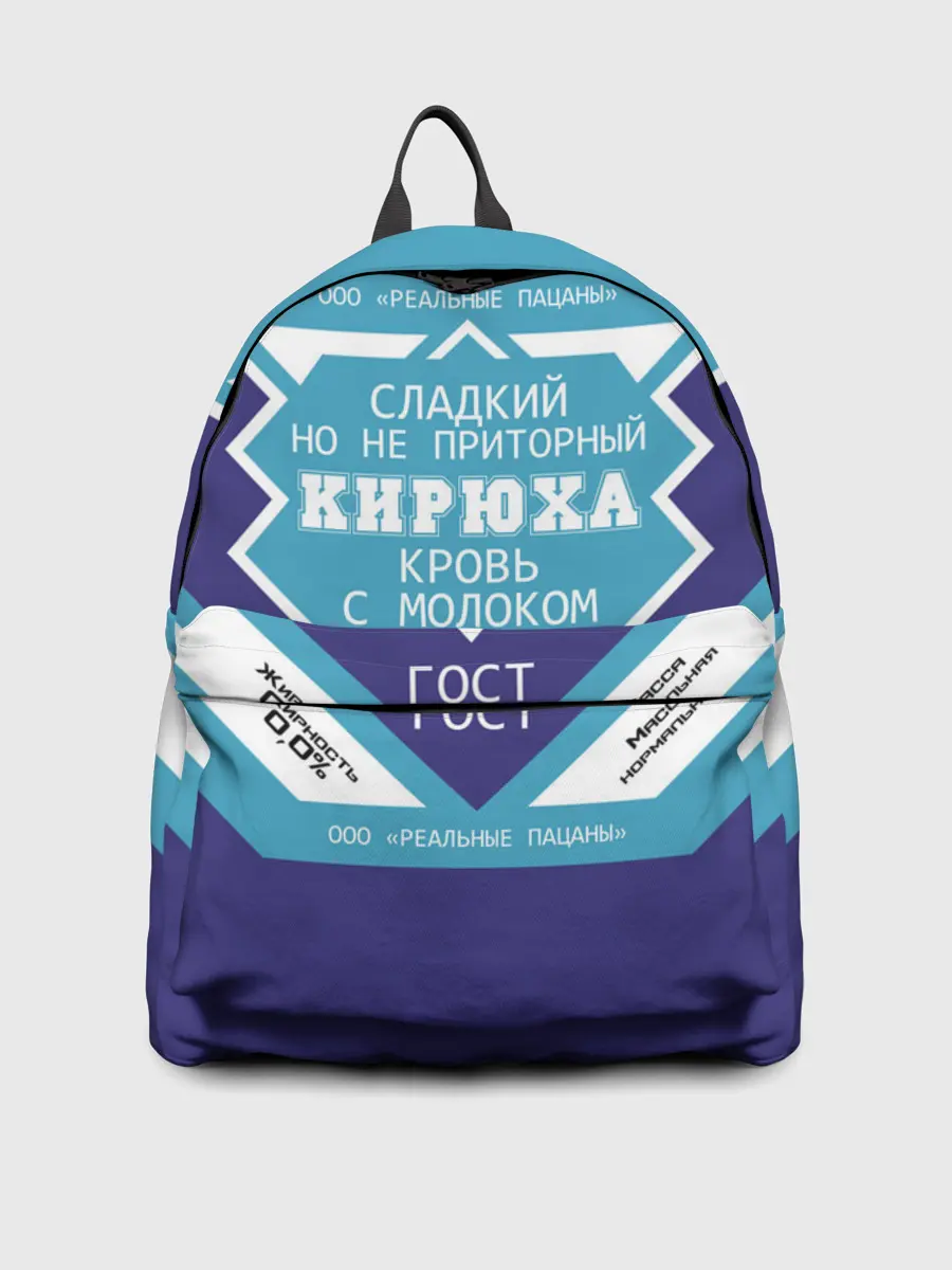 Рюкзак джинсовый / Кирюха - банка сгущенки