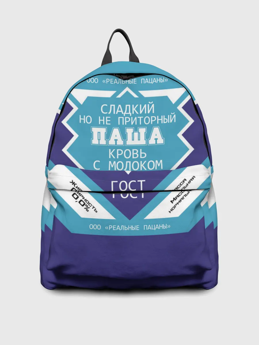 Рюкзак джинсовый / Паша - банка сгущенки