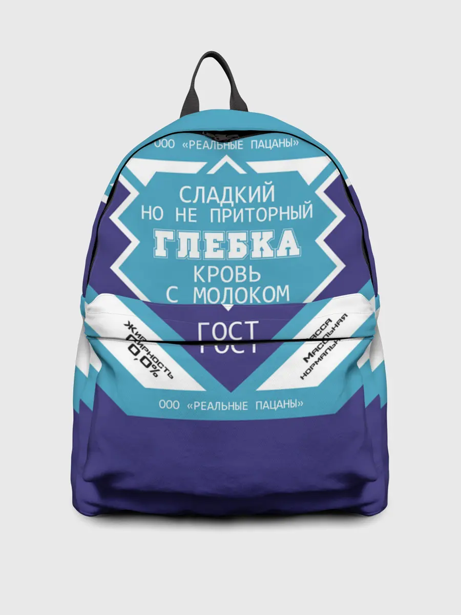 Рюкзак джинсовый / Глеб - банка сгущенки