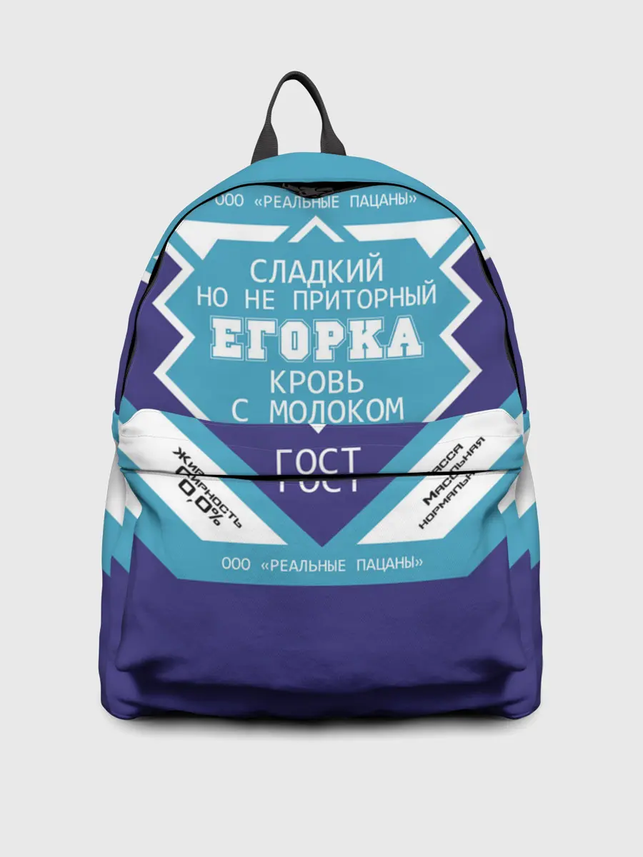 Рюкзак джинсовый / Егорка - банка сгущенки