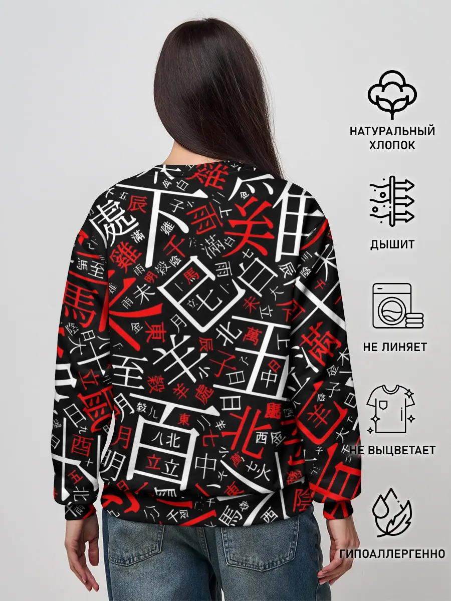 Женский свитшот / КИТАЙСКИЕ ИЕРОГЛИФЫ