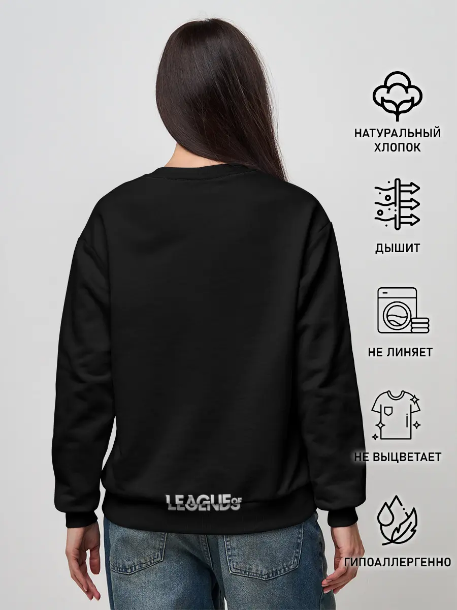 Женский свитшот / Саппорт | LOL