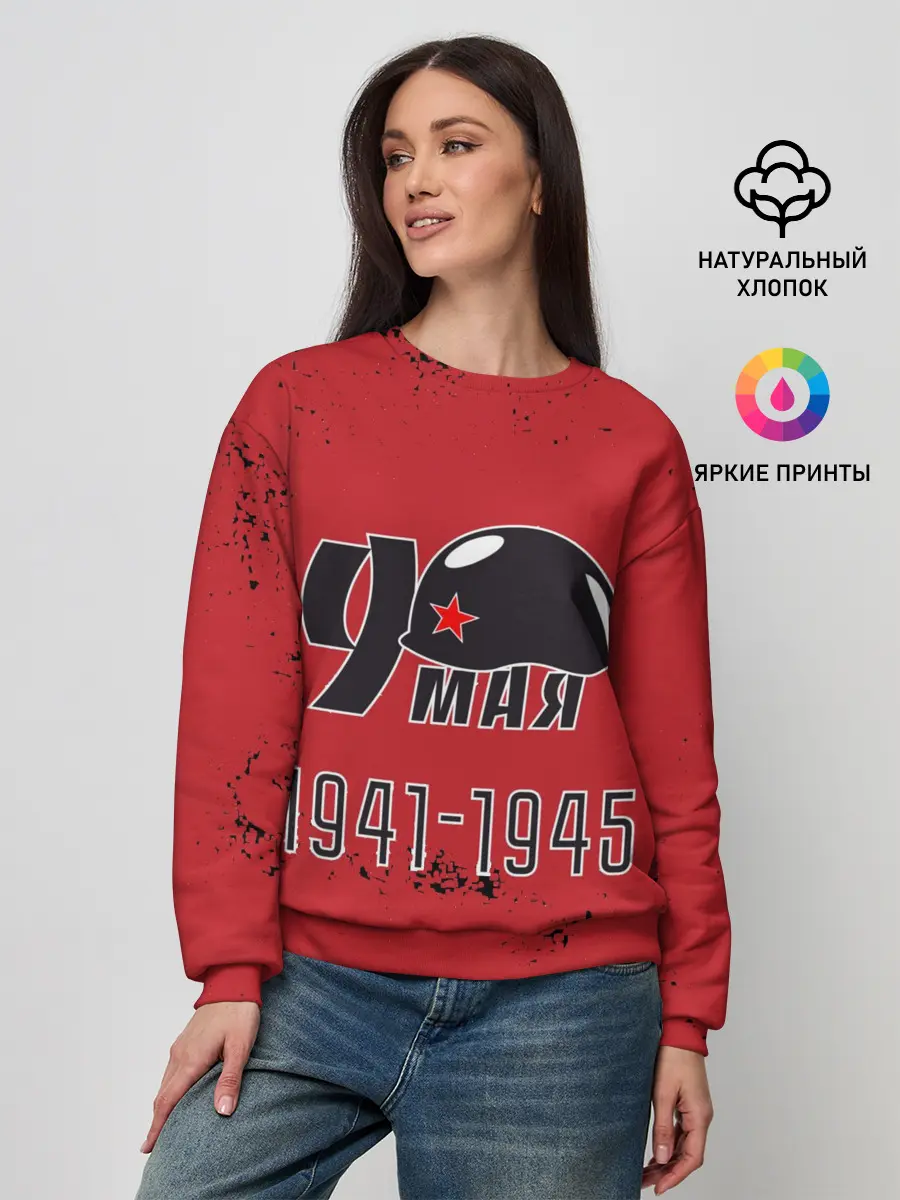 Женский свитшот / 9 мая