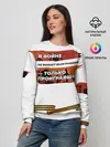 Женский свитшот / В войне не бывает выигравших