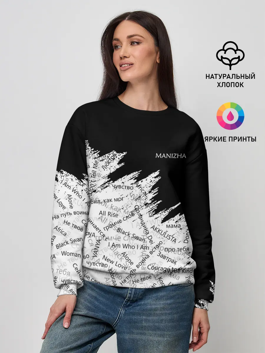 Женский свитшот / МАНИЖА ПЕСНИ | MANIZHA