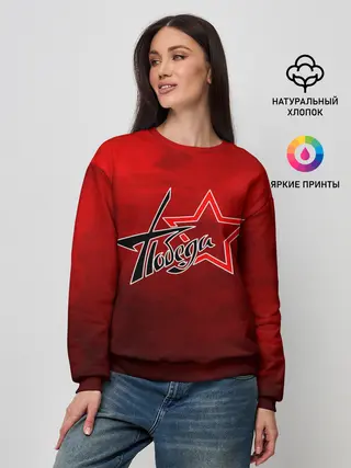 Женский свитшот / Победа ВОВ