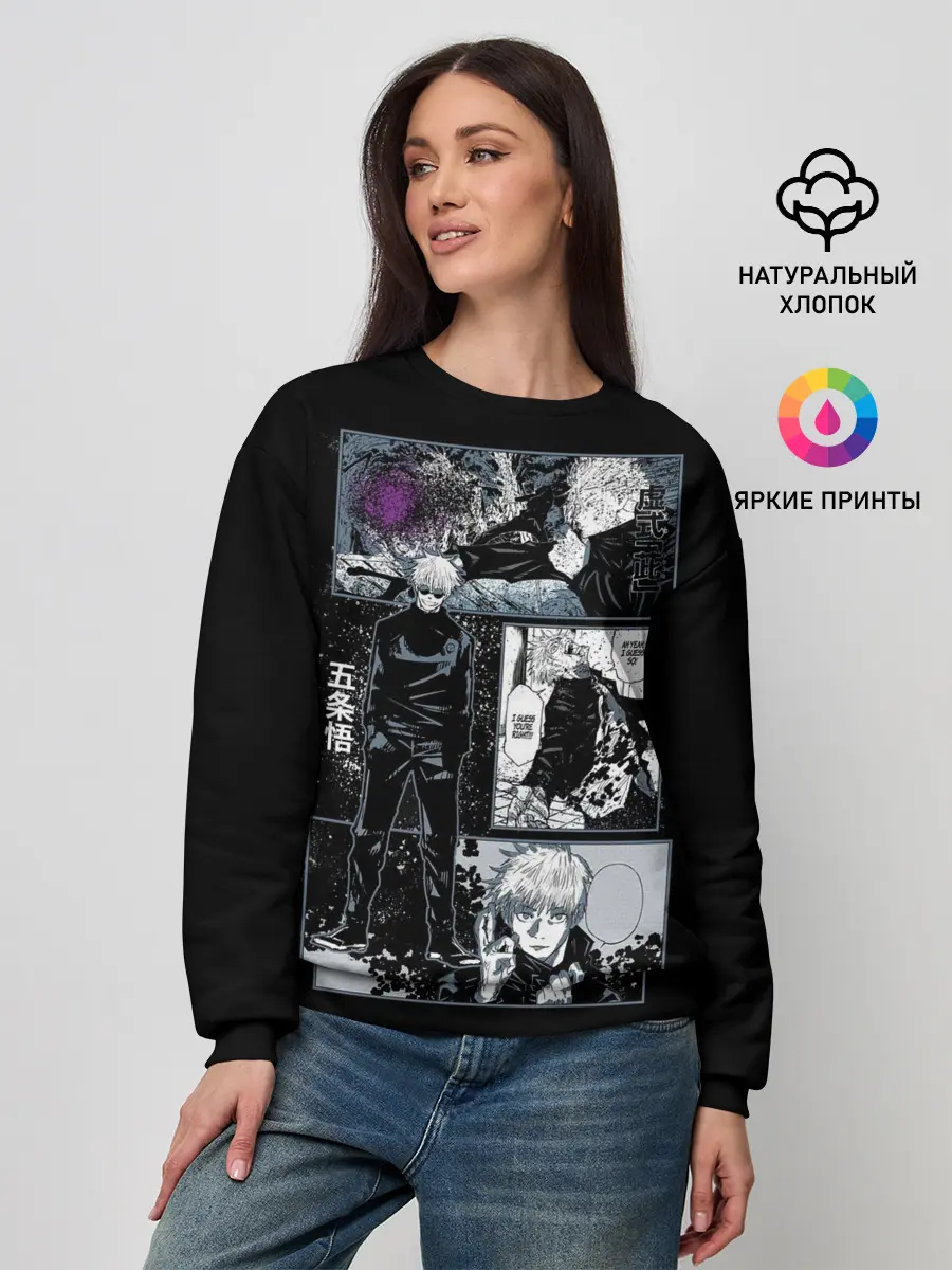 Женский свитшот / Сатору Гото Магическая битва