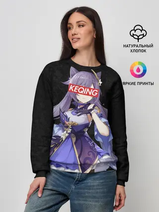 Женский свитшот / Genshin Impact KEQING
