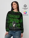 Женский свитшот / Матрица мата | Анонимус
