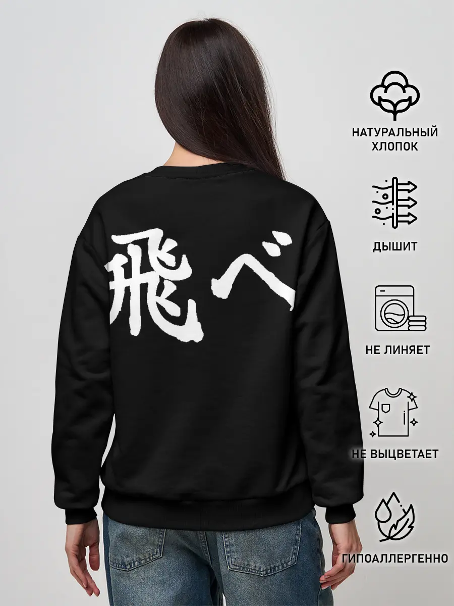 Женский свитшот / Haikyuu Karasuno