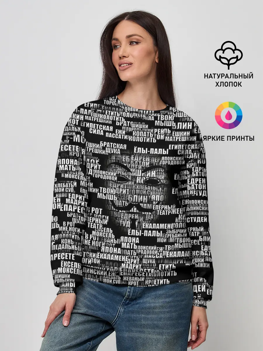 Женский свитшот / Эвфемизмы анонимуса