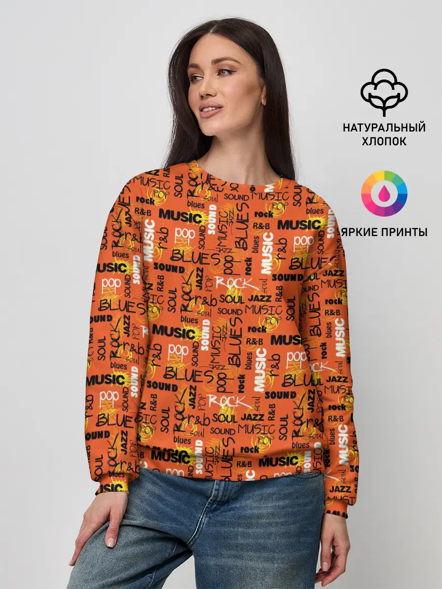 Женский свитшот / Музыка