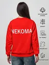 Женский свитшот / НЕКОМА 3 | NEKOMA