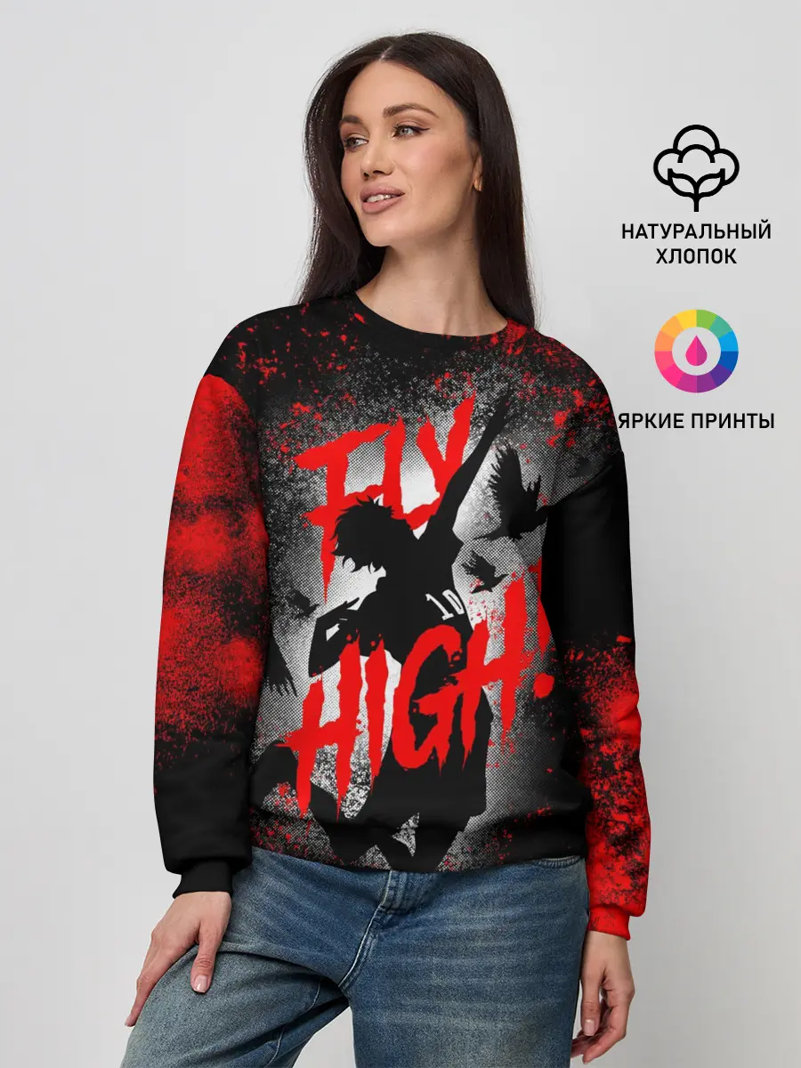 Женский свитшот / FLY HIGH | ВОЛЕЙБОЛ!!