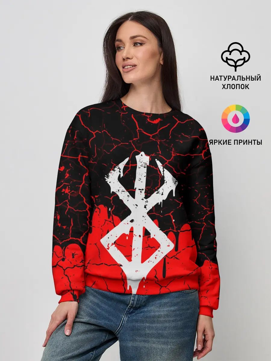 Женский свитшот / Берсерк символ