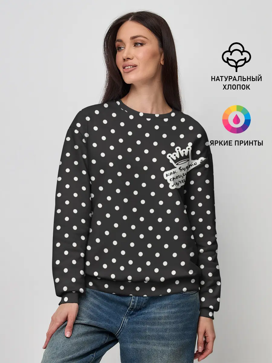 Женский свитшот / специально лучше всех