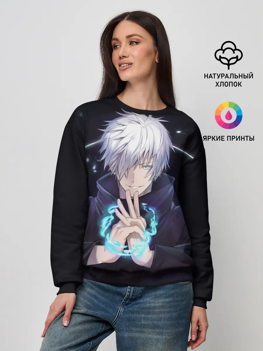 Женский свитшот / ГОДЖО САТОРУ | GOJO SATORU