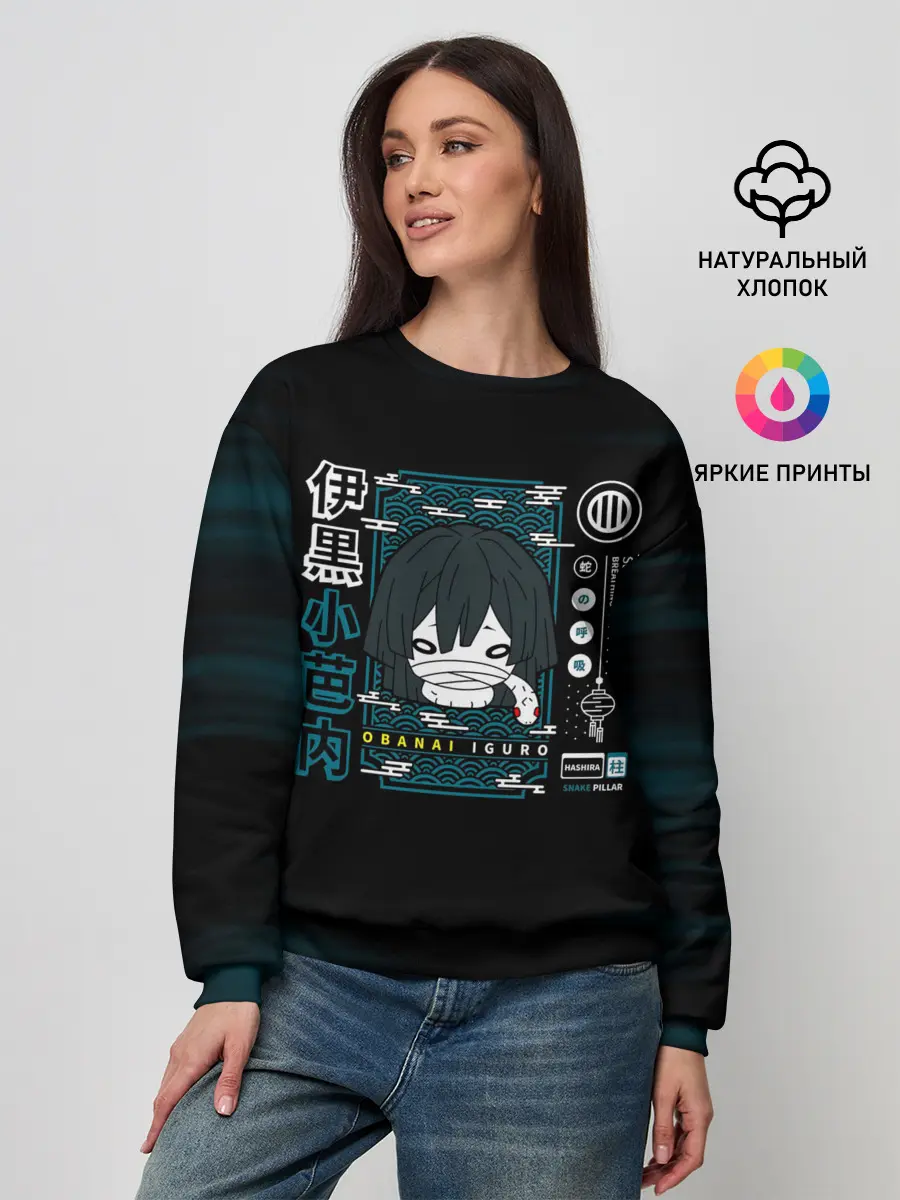 Женский свитшот / Obanai Iguro Kimetsu no Yaiba