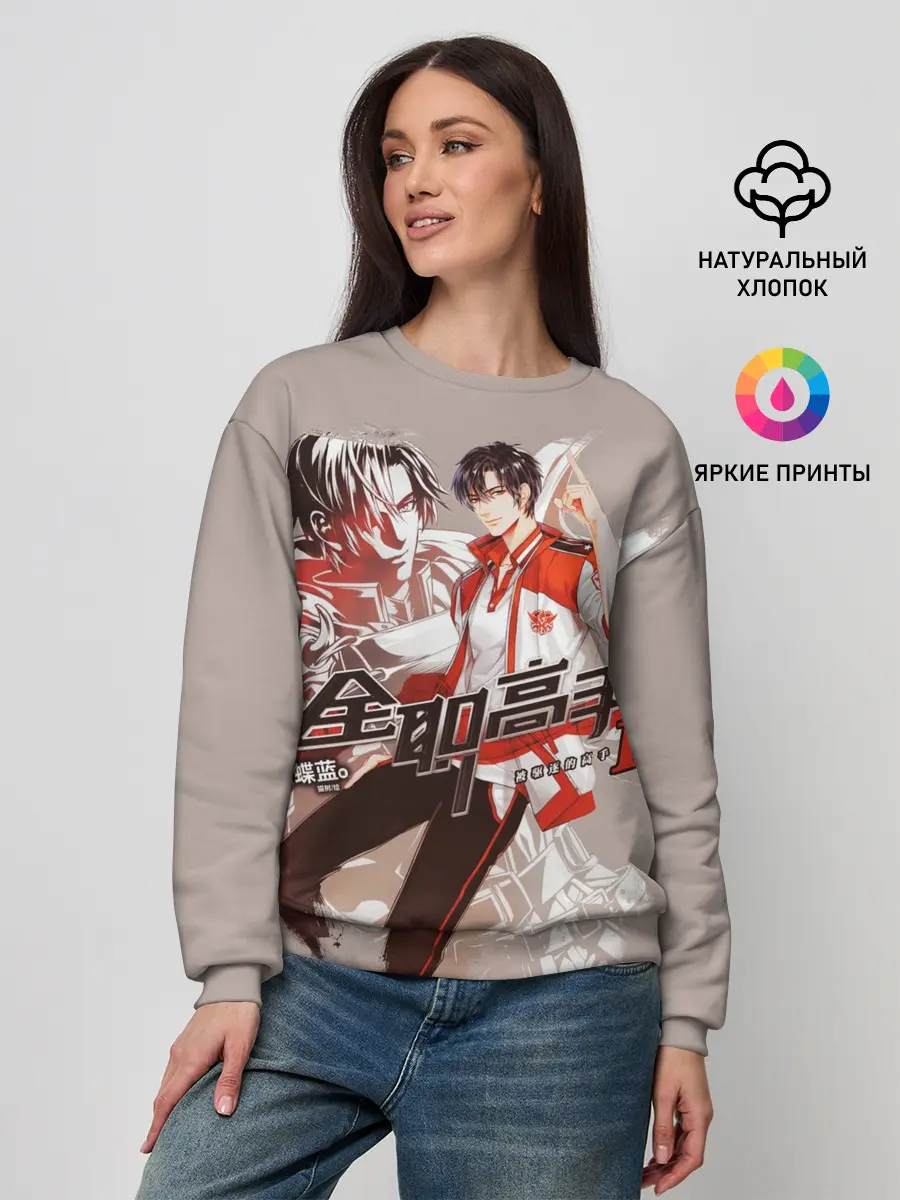 Женский свитшот / Аватар короля Е Сю