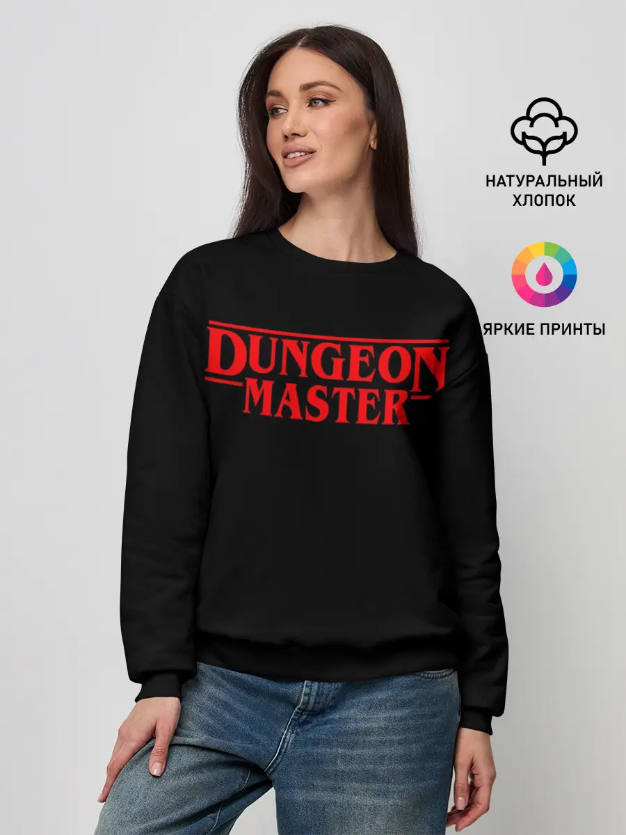 Женский свитшот / Stranger Dungeon Master