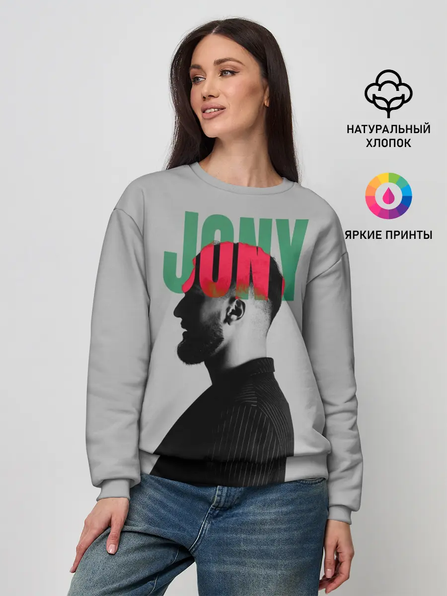 Женский свитшот / Jony