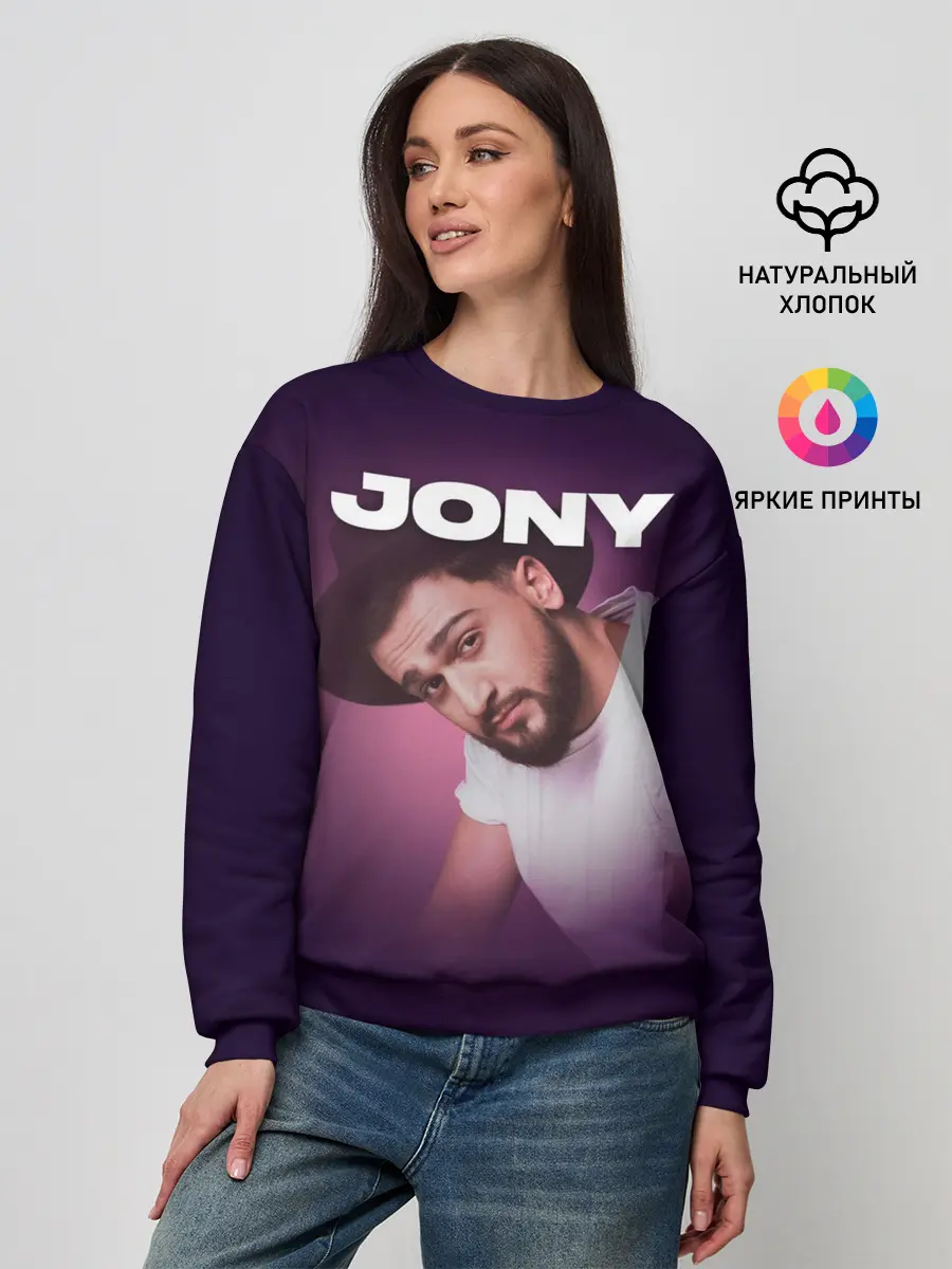 Женский свитшот / Jony френдзона