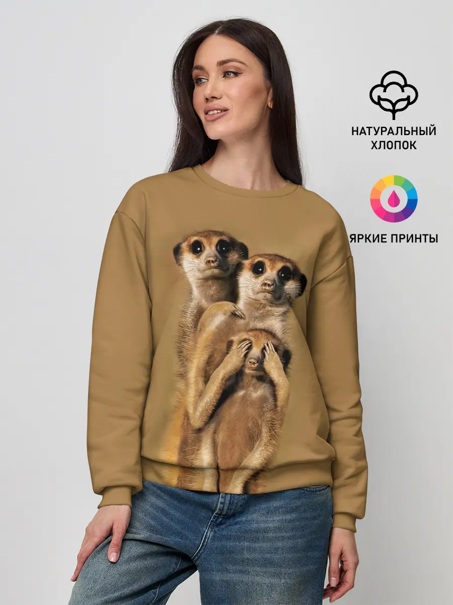 Женский свитшот / Сурикаты