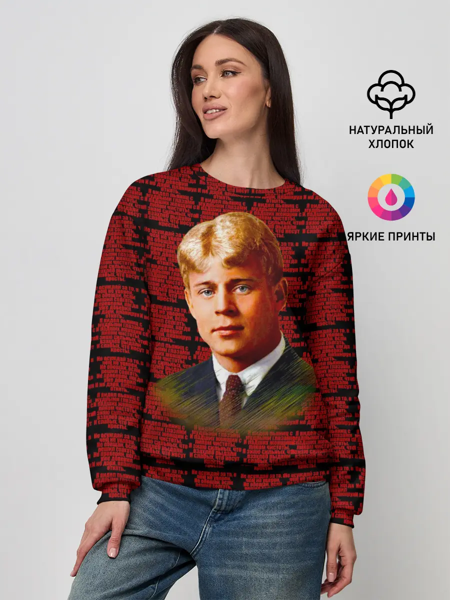 Женский свитшот / сергей есенин