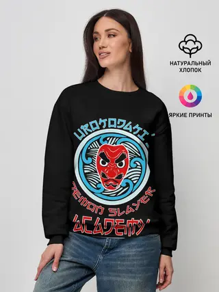 Женский свитшот / УРОКОДАКИ АКАДЕМИЯ