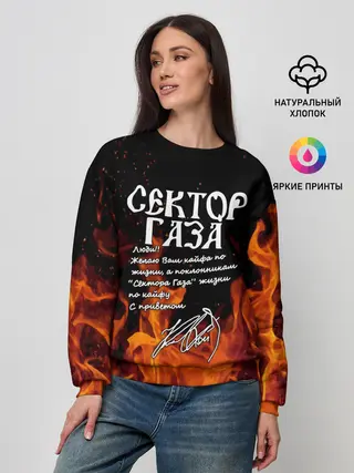 Женский свитшот / СЕКТОР ГАЗА FIRE