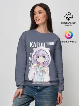 Женский свитшот / Чино Кафу / Chino Kafuu