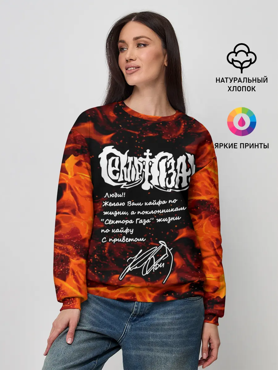 Женский свитшот / СЕКТОР ГАЗА / ЖИЗНИ ПО КАЙФУ