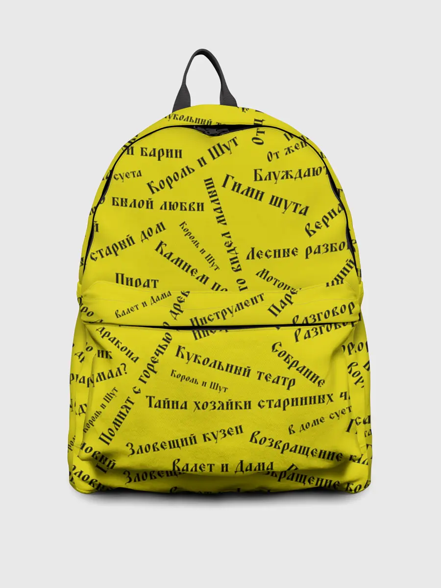 Рюкзак джинсовый / Король и шут - песни | КиШ